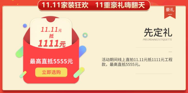 聚惠11.11 吉誠裝飾攜手淘寶百城助力狂歡購!下定金最高直抵5555元 聚惠11.11 吉誠裝飾攜手淘寶百城助力狂歡購!下定金最高直抵5555元